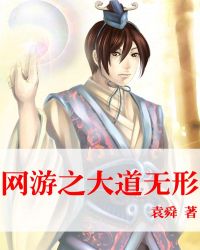 网游之大道无形陈让其他