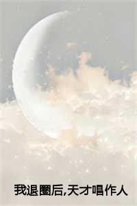 贝诗雨周瑶结局