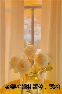 王砚姜雪的最新章节更新内容介绍