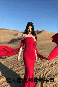 爱人背叛自己的诗句