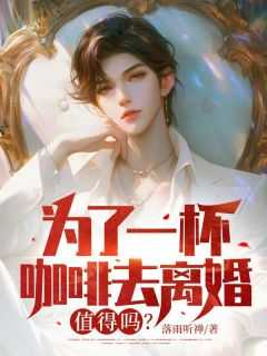为了和你一起喝咖啡