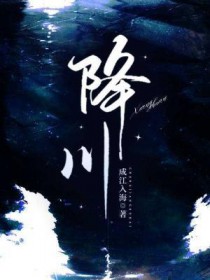降川by