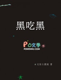黑吃黑演员表全部演员介绍