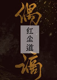 红尘道苏特