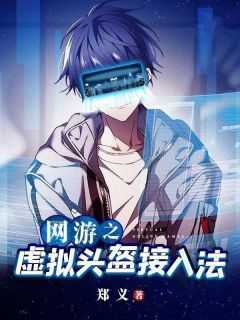 虚拟游戏头盔最近进展