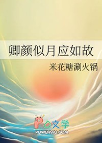 卿如是月