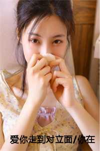 季斯琰夏添怀孕是哪集