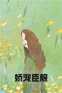 萧念薇全文免费阅读