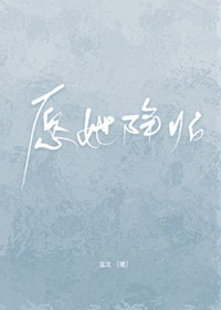 愿她以后