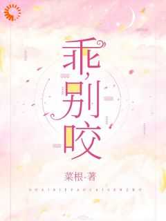 别咬自己