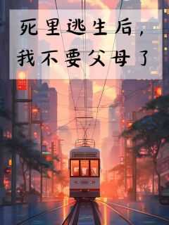 傅凉州贺兰驰阿兰茉免费阅读