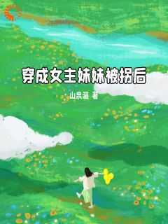 余潇潇怎么红的