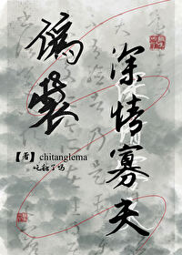 伪装深情寡夫闻师舟是攻吗