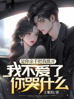 是你亲手推开了我对你的喜欢