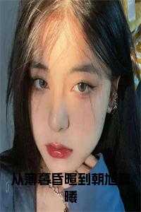 薄暮晨光是什么意思