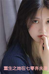 她重生七零年代