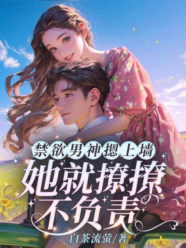 苏婉霍枭寒大结局剧情介绍