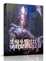 千仞雪强吗