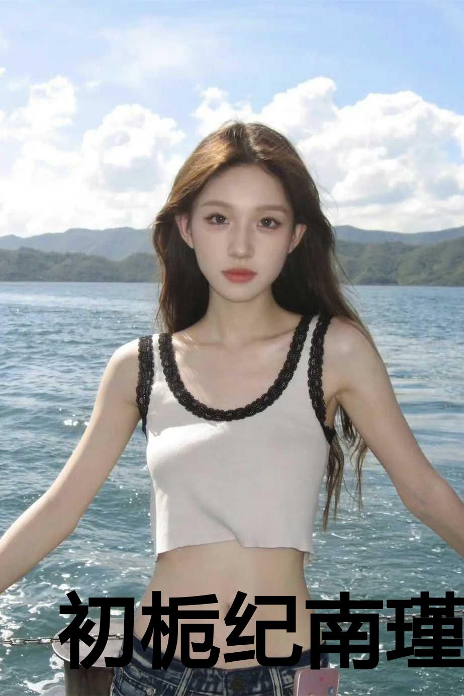 初栀纪南瑾