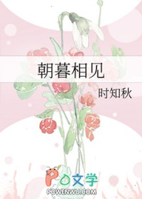 朝暮相见恨晚