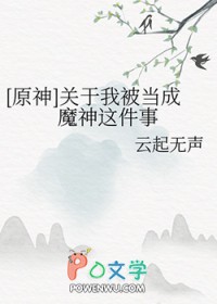 原神成为魔神的