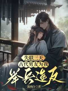 方锦珠褚烨动漫农场通古今大