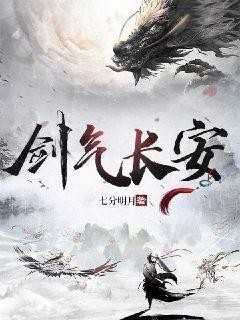 剑气长歌