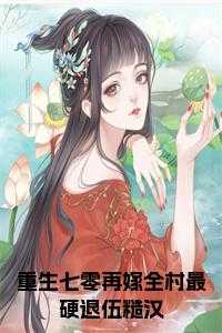 重生七零嫁军婚