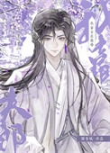 我靠古法药香养夫郎作者谢青城