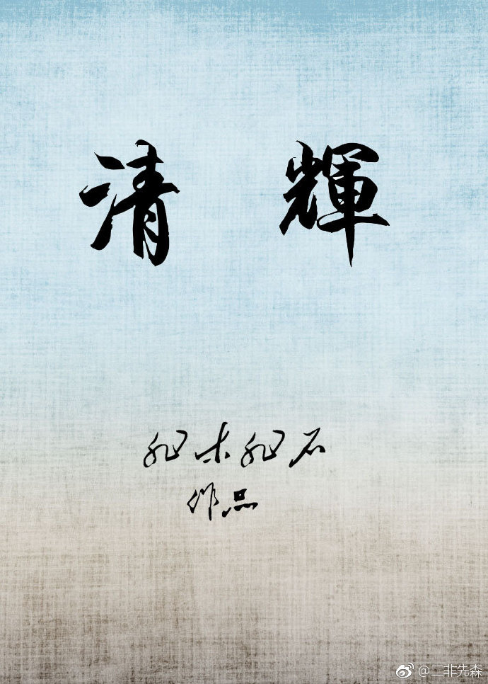 锦帐春深秦琅最后结局