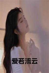 爱若琉璃歌词