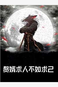 老婆亲手将我送进监狱柳如烟