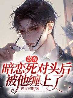 放弃暗恋很久的人语句