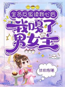 我嘎了男女主 沐非烟