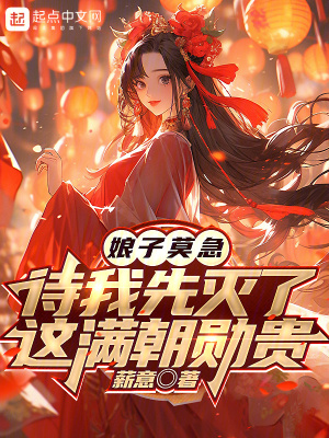 娘子后面那一句是啥