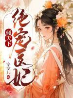 女主沈翩跹的