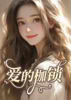 陈雪刘畅最新章节更新时间查询