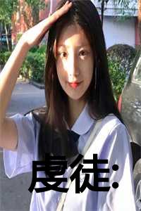 翁颖冯征邵驰结局