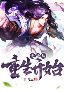 玄幻开局就无敌啦