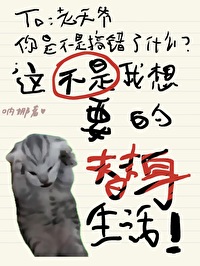 这不是我想要的生活是哪首歌的歌词