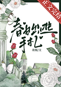 春日出逃手札番外百度