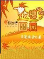 金穗花园在哪