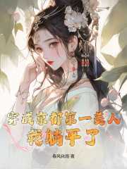 我躺平了txt