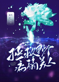 拯救那个美少年[快穿