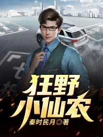 狂野小农民怎么样