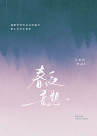 春夜妄想妙岁岁笔趣阁免费阅读