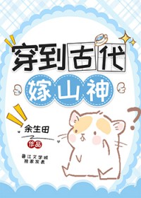 穿到古代嫁山神的