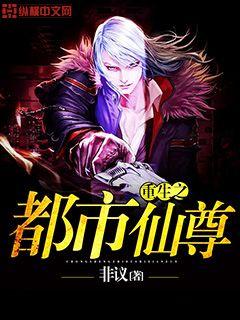都市仙尊洛尘最快更新