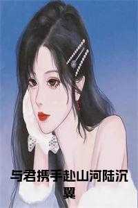 卫骁陆封第一次在第几章