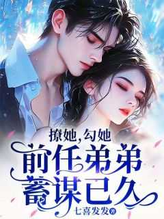 勾搭上前任的